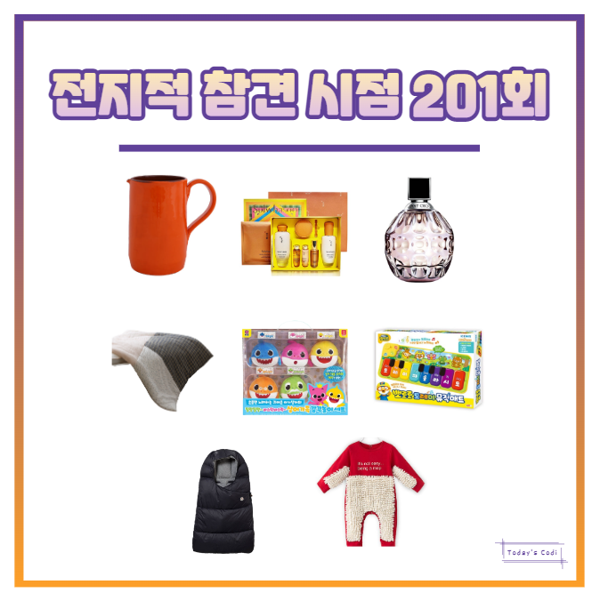  전참시 홍현희 집들이 선물 이영자 이불 전현무 화병 화장품 향수 몽클레어 겉싸개 신생아 아기 잠옷 총정리