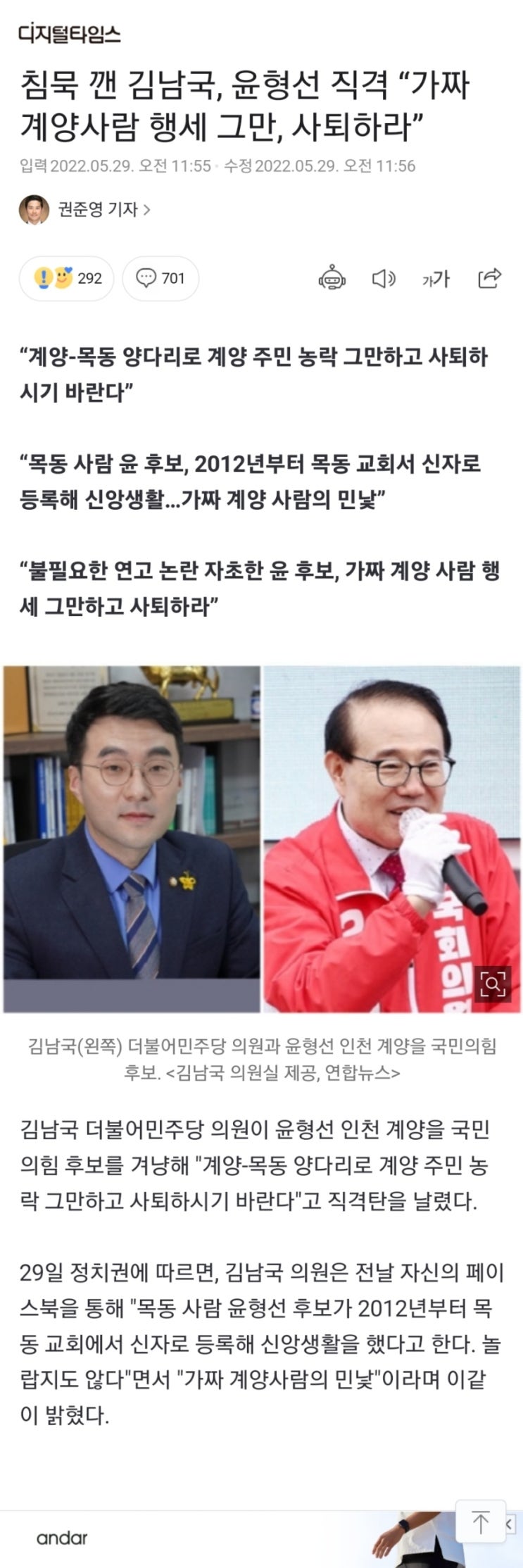  [시사] 인천 계양 을 윤형선 후보를 비난하는 김남국 의원, 가짜 안산시민이었어서 찔리셨나봅니다?