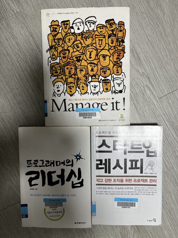  지금까지의 PM 공부를 정리해 봤습니다