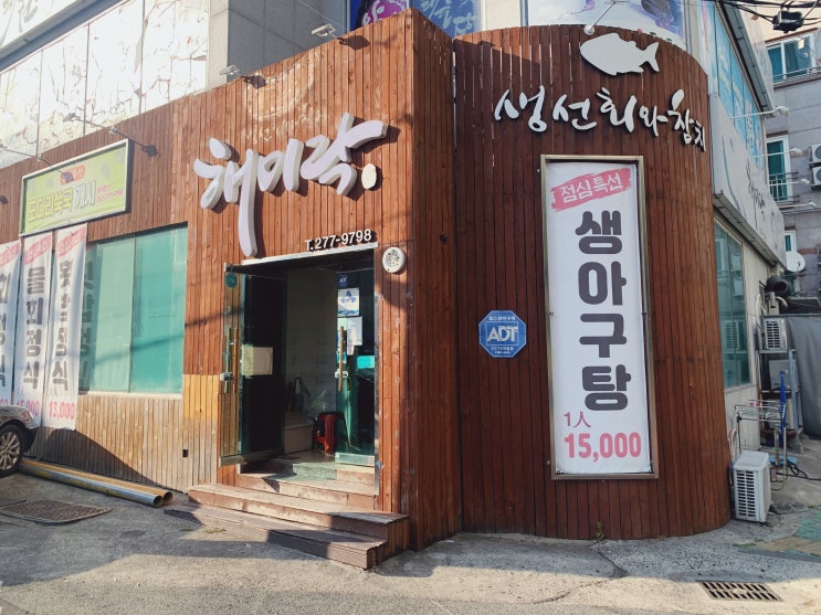  울산 무거동 맛집 맛있는 회가 생각날 때는 해미락