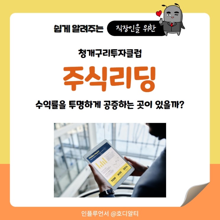  주식리딩 공증을 통한 투명한 수익률과 주식공부