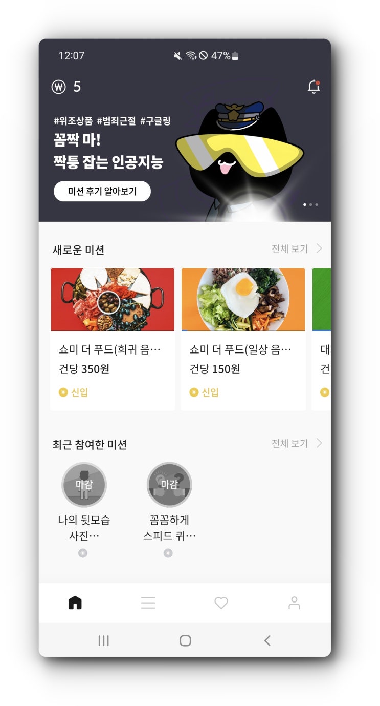  캐시미션은 현실적으로 얼마나 벌릴까? (ft. 추천인)
