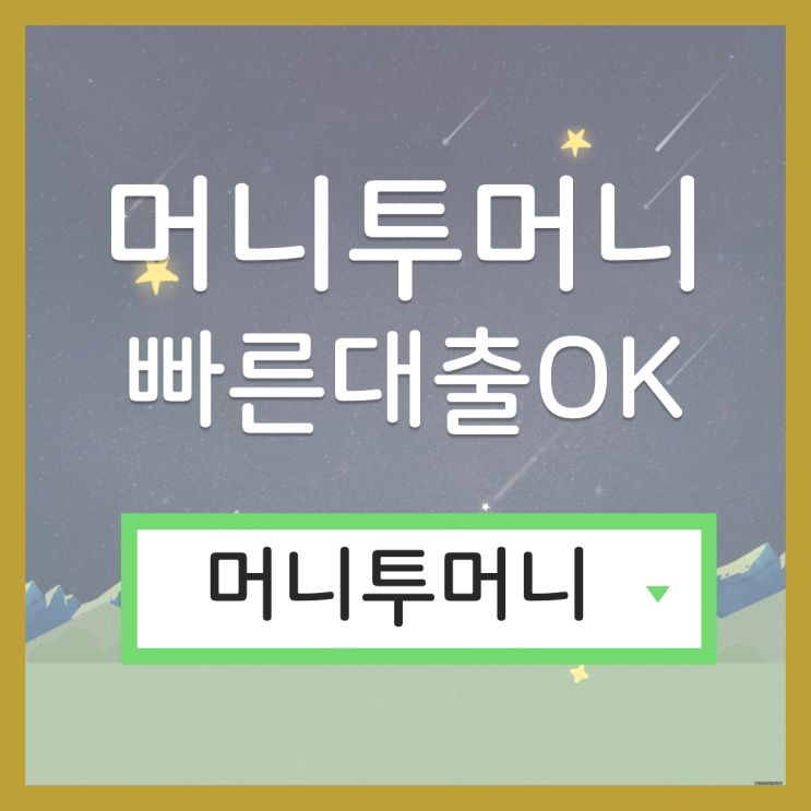  21세대출 가능한곳 찾는 방법