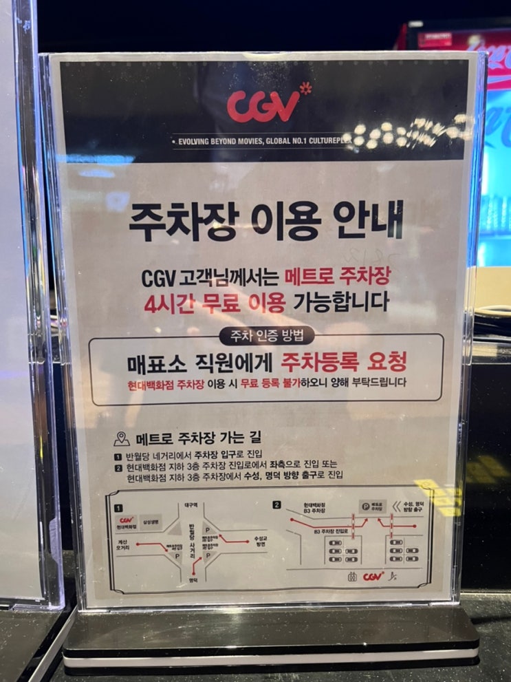  대구 현대백화점 CGV 주차 안내 꼭 보고 가세요