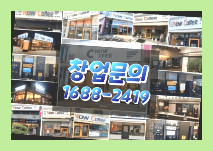  전라도에  무인카페창업 30군데 이상 오픈한 이유 뒤에 숨겨진 비밀