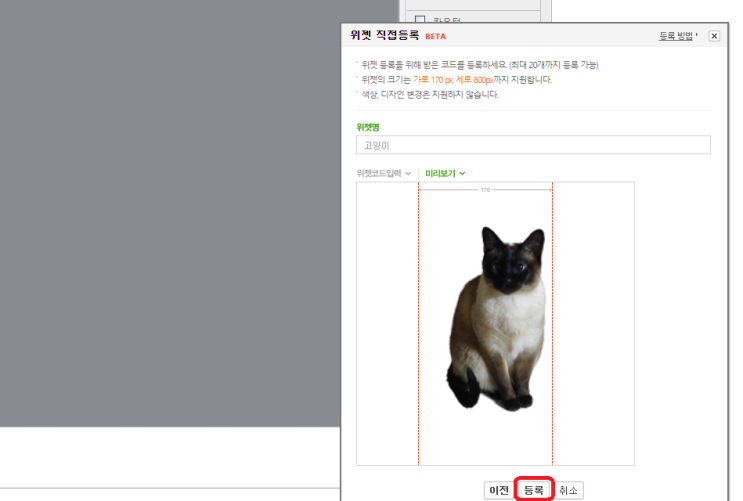 네이버 블로그 위젯 만들기(위젯 등록 방법)