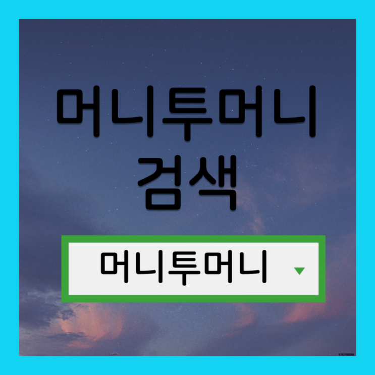  주말급전대출 지금 바로 가능하다