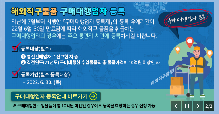 연 10억 이상 해외직구 대행업자, 7월부터 세관 등록 의무화_관세청 연 10억 이상 해외직구 대행업자, 7월부터 세관 등록 의무화_관세청