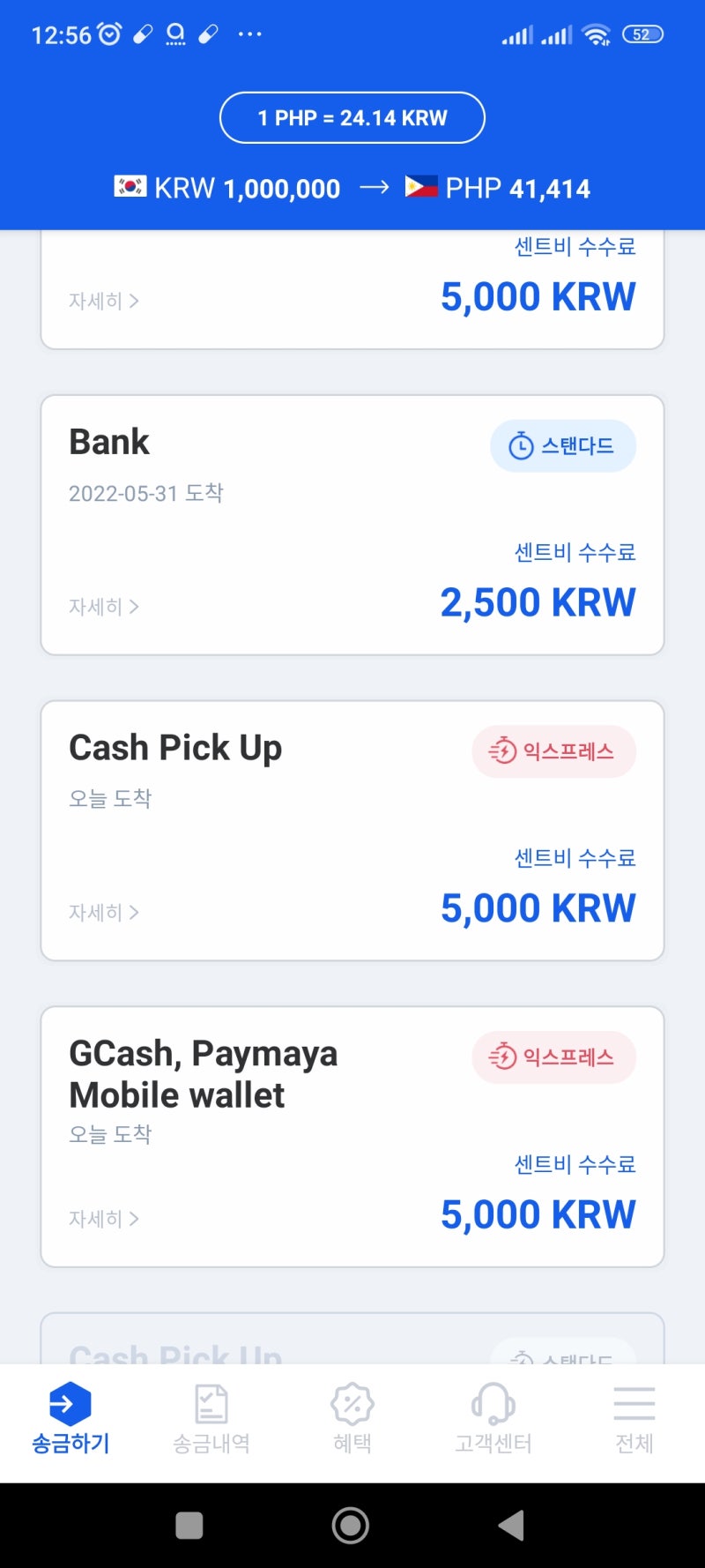 지캐시, 페이마야 - 필리핀 핀테크 양대산맥 : 네이버 블로그