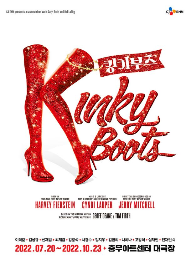2022년 뮤지컬 '킹키부츠' (Kinky Boots) 1차 오픈 위크 티켓 할인, 캐스팅, 등급별 좌석배치도, 예매처, 스케줄 등 공연 정보 공개!