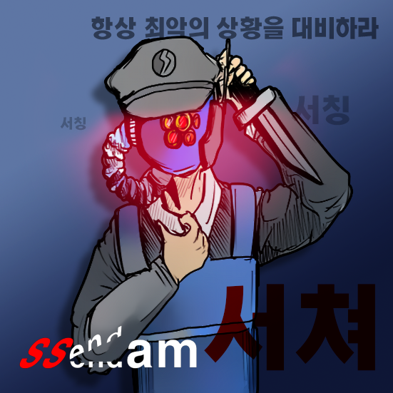  낙서만화 SSendam 서쳐 낙서