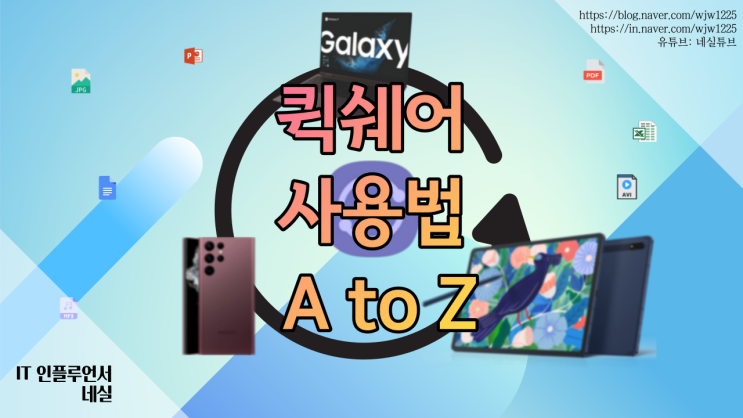  삼성퀵쉐어 사용법 케이블, 데이터 없이 빠르게 사진, 파일 옮기는법