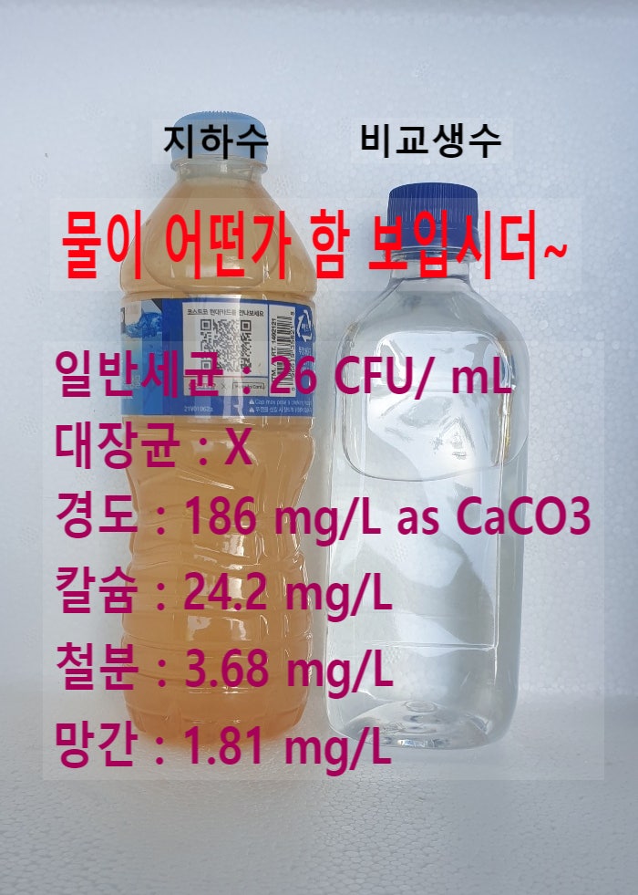 지하수를 쓰는데, (원예, 분재, 식물, 작물재배) 지하수가 녹물이에요. 어케함 ?