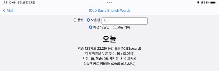 매일 안키  Anki 2022.05.29