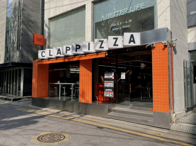  압구정 피자  박수가 절로 나오는 로데오 맛집 클랩피자 CLAPPIZZA