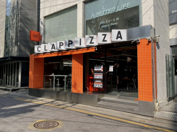 압구정 피자  박수가 절로 나오는 로데오 맛집 클랩피자 CLAPPIZZA