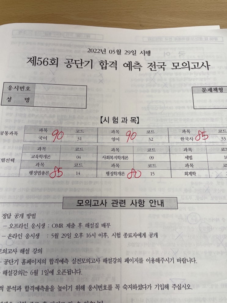  2022.05.29. 공단기 모의고사 후기