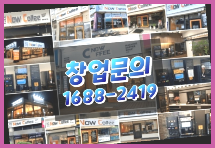  전라도에  무인카페창업 30군데 이상 오픈한 이유 feat.무인카페 매출분석