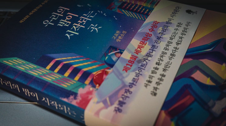  『우리의 밤이 시작되는 곳』과 「소설가 구보씨의 일일」