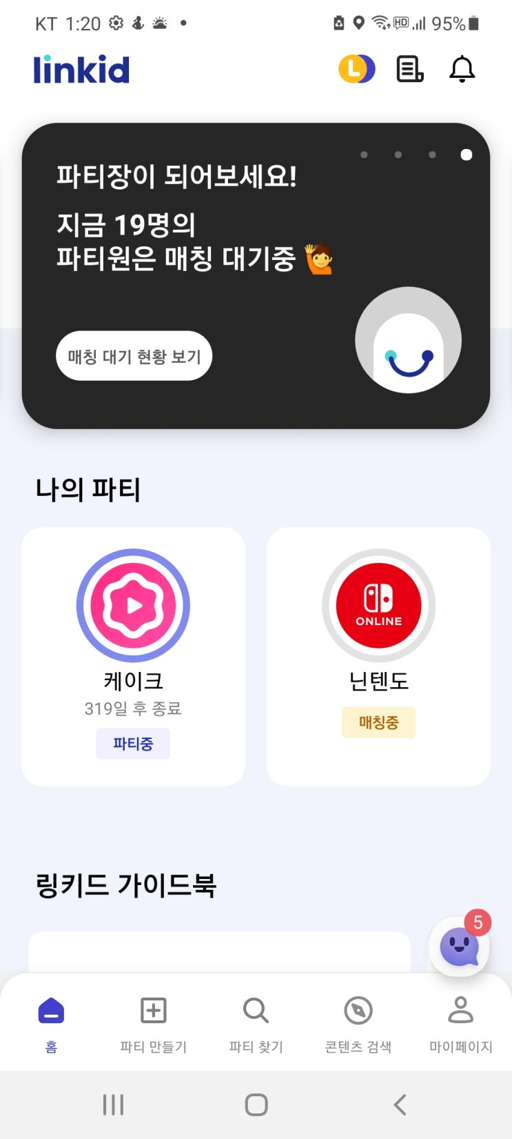  링키드 사용 후기(OTT 구독 공유 서비스)/케이크 플러스, 닌텐도 온라인