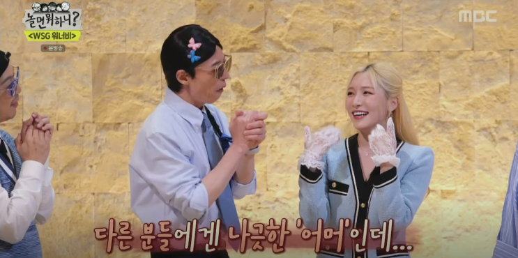 놀면뭐하니 139회 앤 해서웨이 윤은혜 전지현 김태리 라붐... 
