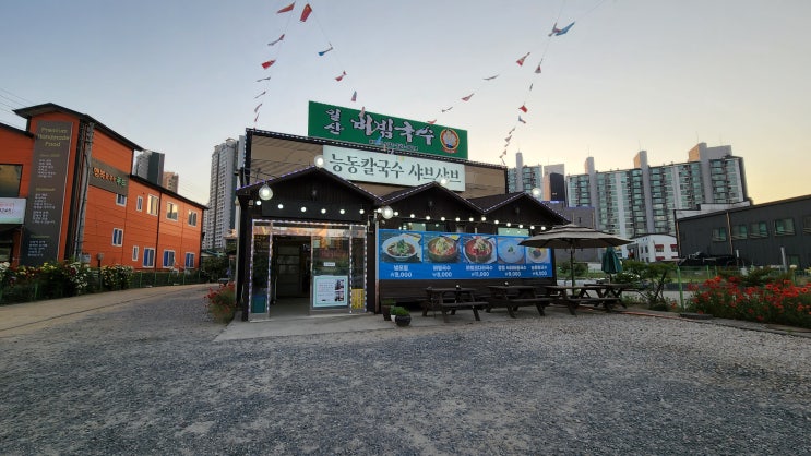  능동칼국수 (구)콩마루 아쉬운변신 맛집
