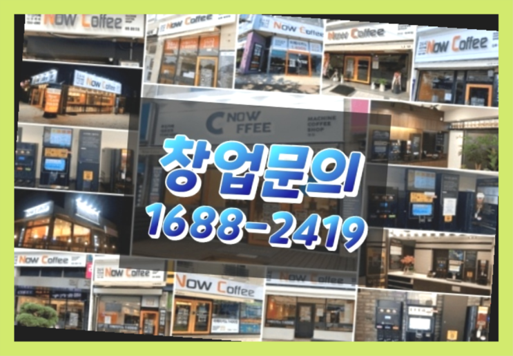  제주도에  무인카페창업 10군데 이상 오픈한 이유 feat.무인카페 매출분석