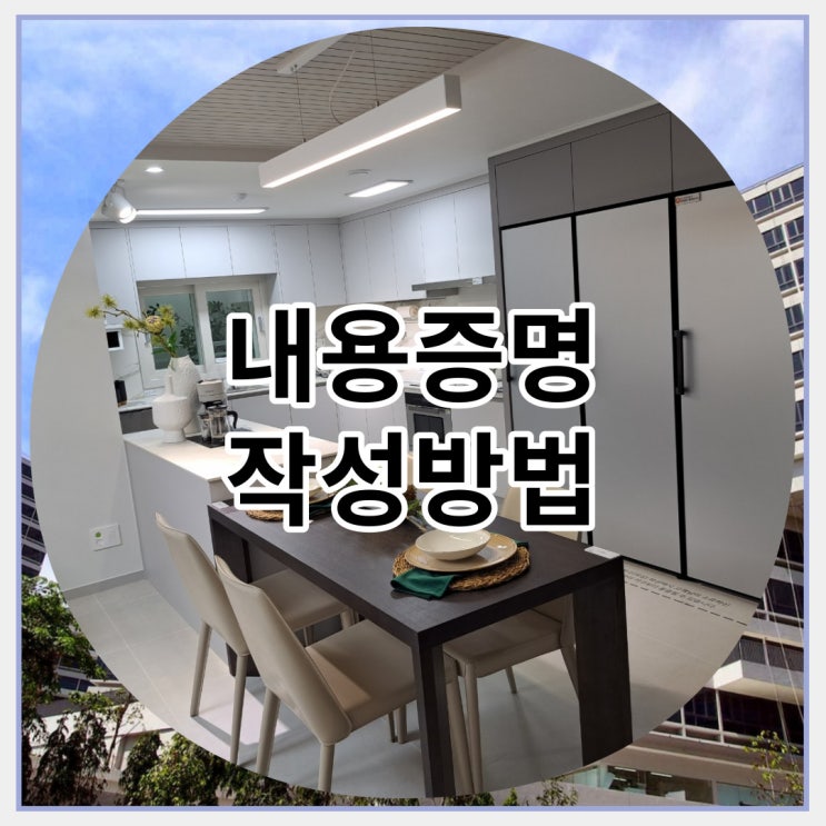  내용증명 작성방법 보내는법 자세히 알아보자