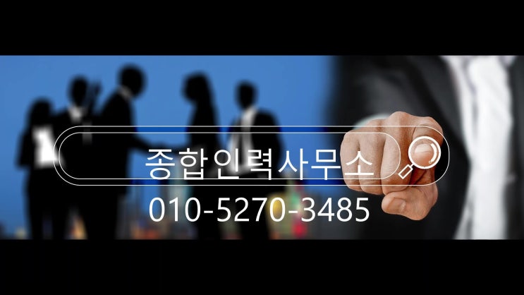  직업소개소
