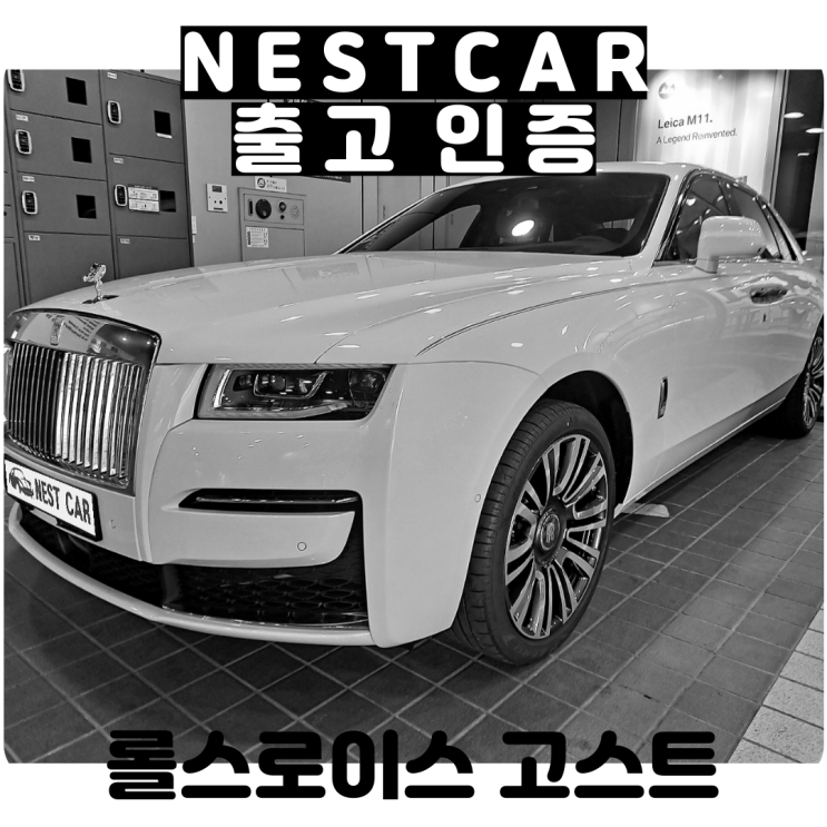  롤스로이스 고스트 법인 리스 출고