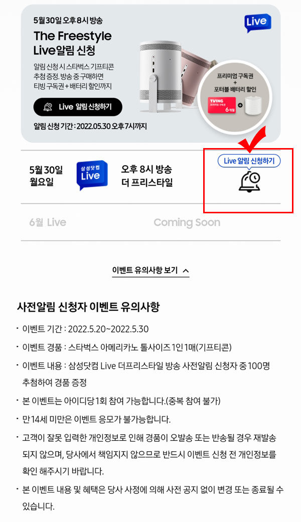 삼성 라이브방송 사전알림이벤트(스벅 100명)추첨 삼성 라이브방송 사전알림이벤트(스벅 100명)추첨