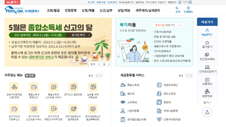  홈택스사업자등록증 신청, 간이과세자 일반과세자 구분, 사업자용 카드 등록 및  사업자용인증서 세금계산서용인증서