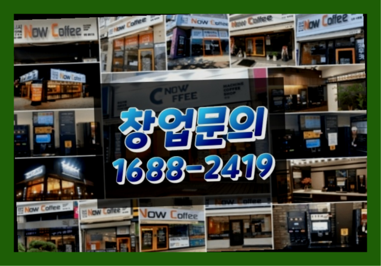  강원도에  무인카페창업 20군데 이상 오픈한 이유 feat.무인카페 팩트