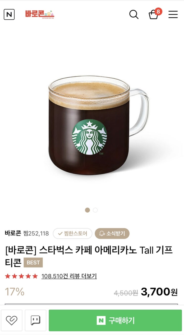 스타벅스에서 아메리카노  싸게 먹는 방법