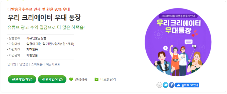  우리은행 외화통장 수수료 크리에이터 우대 통장 송금수수료 면제 애드센스 입금계좌 신청 환율 우대 조건