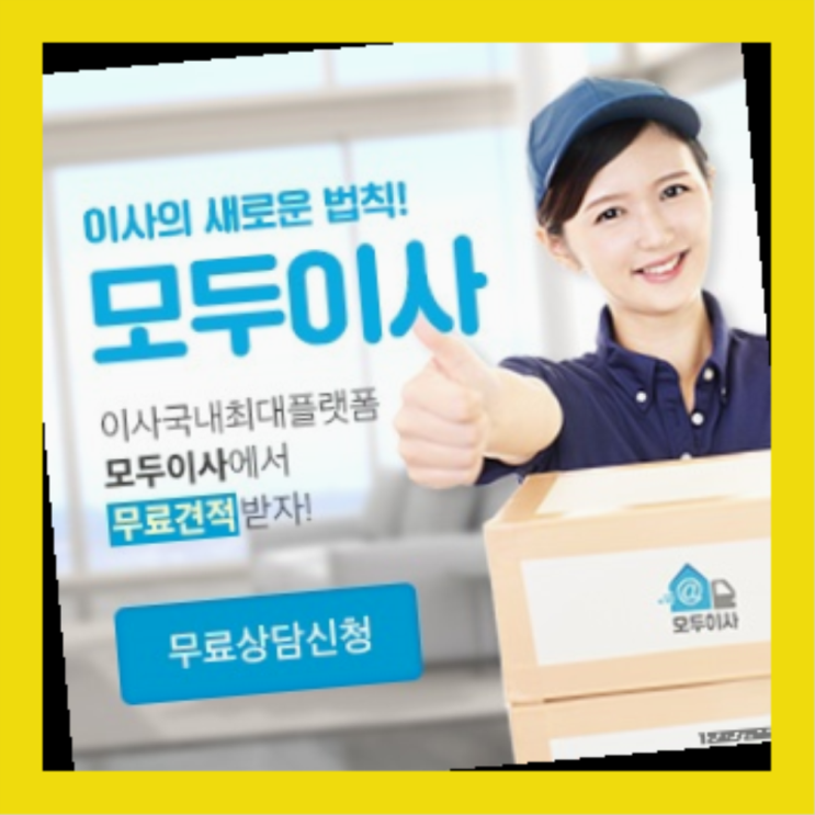 1인이사비용? 포장이사 놓치면 안되는 꿀팁  가성비 갑이죠