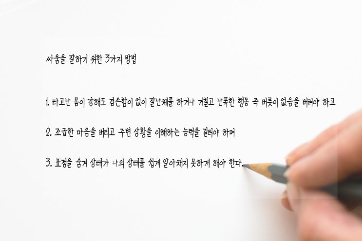 장자의 목계론싸움 잘하기 위한 3가지 방법