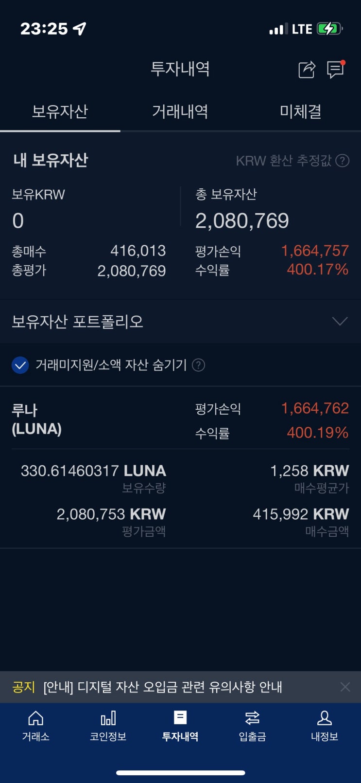  루나 코인, 영웅은 난세에 태어난다