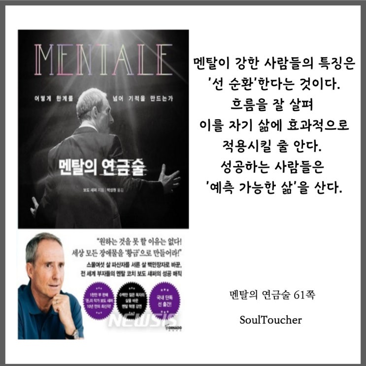 『멘탈의연금술』:멘탈의강함 『멘탈의연금술』:멘탈의강함