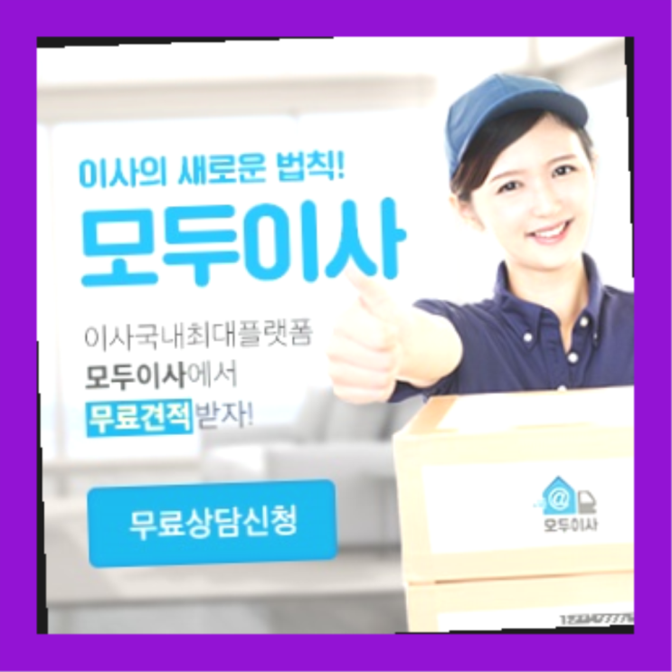  1톤화물이사? 포장이사 물건파손 걱정인가요?  찾았어요!