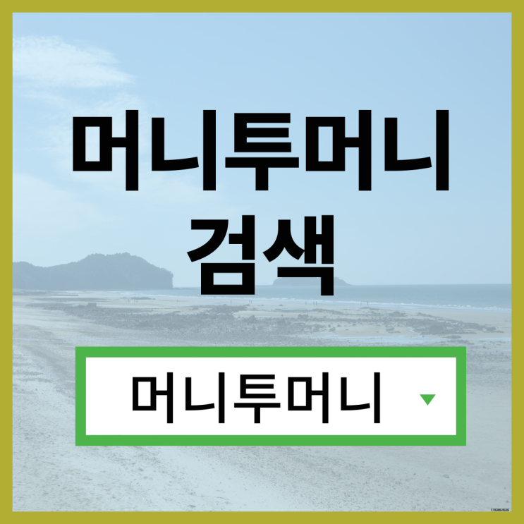  미필대출 빠르게 받고싶다면?