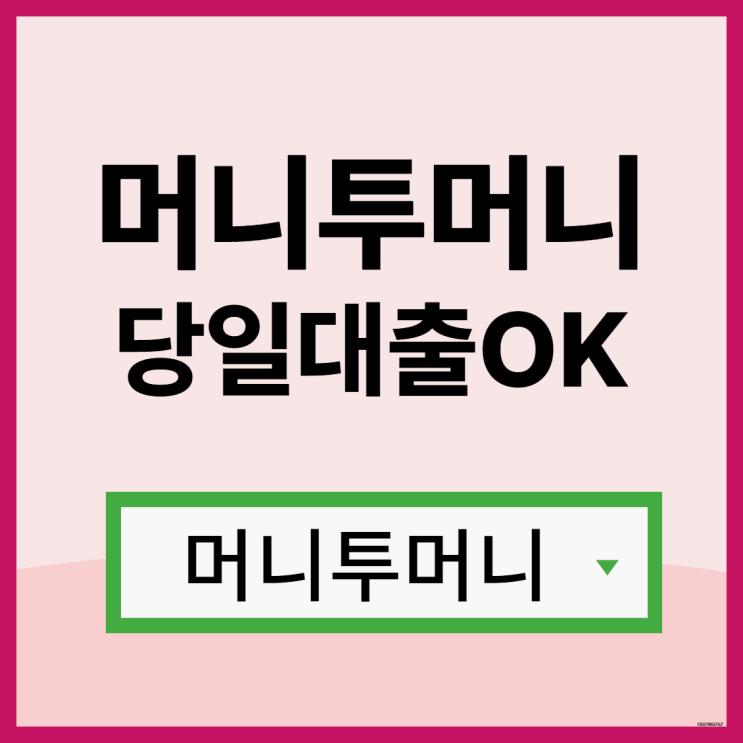  대부대출 어디서 받아야할지 모를때