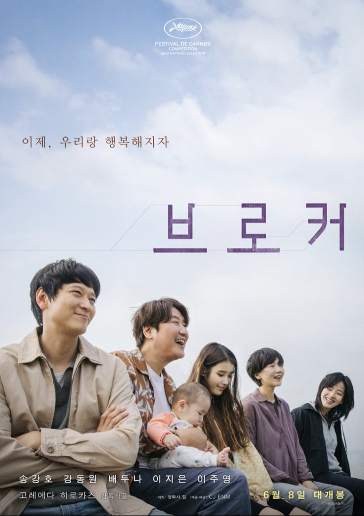  기대하고 있는 최신 상영 영화 : 브로커