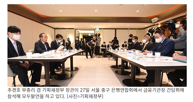 추 부총리, 불필요하고 과도한 금융 규제 과감히 정비_기획재정부 추 부총리, 불필요하고 과도한 금융 규제 과감히 정비_기획재정부