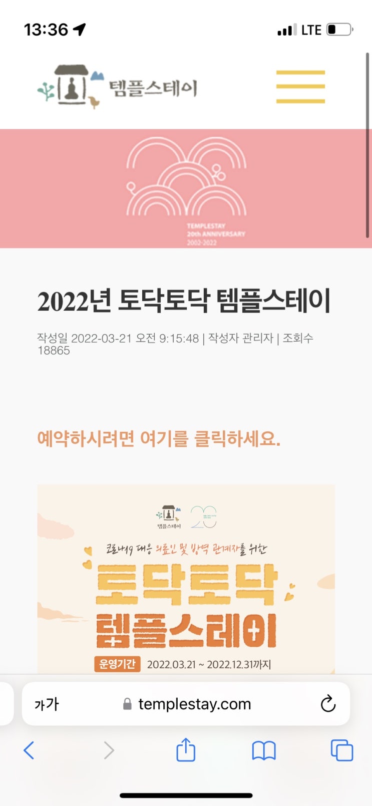  코로나19대응 의료인 및 방역 관계자를 위한 2022년 토닥토닥 템플스테이 참여 안내