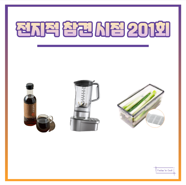  전참시 이영자 꽃게액젓 김치통 밀폐 용기 파김치 레시피 전현무 믹서기 정보는?
