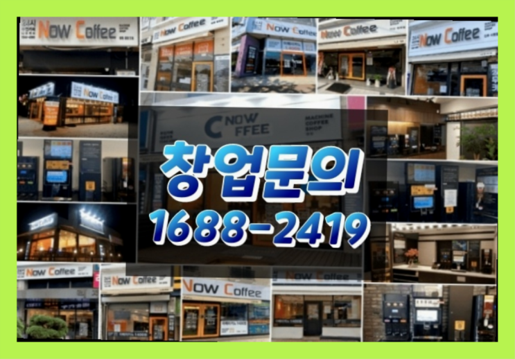  인천에  무인카페창업 150군데 오픈한 이유 뒤에 숨겨진 비밀