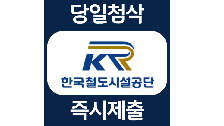 국가철도공단 체험형인턴 신입직원 실무직(방호.미화) 자소서항목 자기소개서 자소서 문항 입사지원서 채용지원 작성방법 가이드라인 첨삭받기 국가철도공단 체험형인턴 신입직원 실무직(방호.미화) 자소서항목 자기소개서 자소서 문항 입사지원서 채용지원 작성방법 가이드라인 첨삭받기
