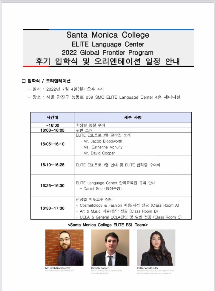  2022년후기산타모니카대학한국교육원후기입학식안내