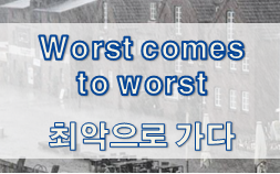  '말' 관련 재미있는 영어 표현 3